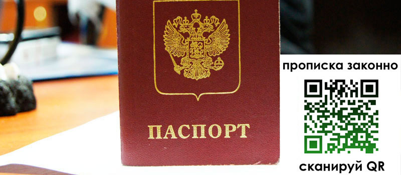 прописка в Буйнакске